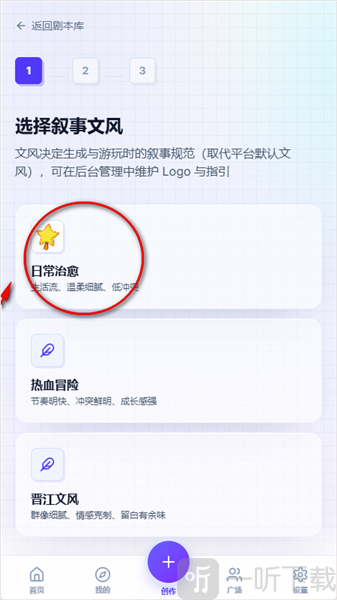 UUgame文游模拟器选择叙事文风