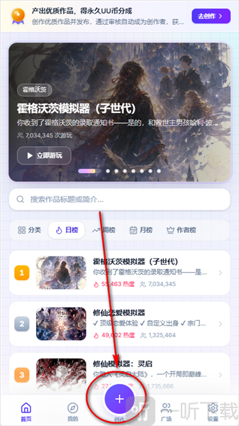 UUgame文游模拟器新建模板入口