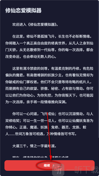 UUgame文游模拟器输入互动内容