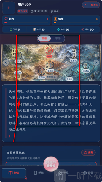 UUgame文游模拟器剧情动态变化