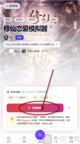 UUgame文游模拟器角色选择步骤