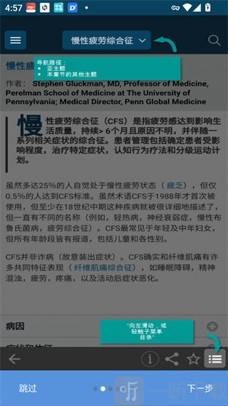 MSD Manual Pro App功能板块导航