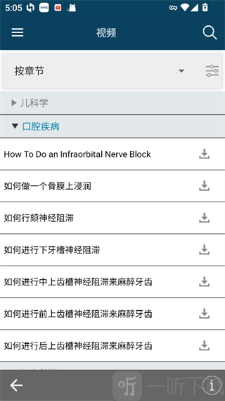 MSD Manual Pro App视频功能使用