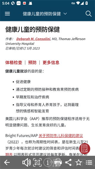 MSD Manual Pro App详情内容查看