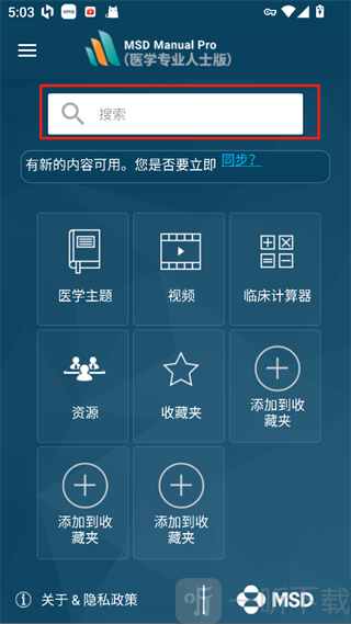 MSD Manual Pro App首页功能使用指南