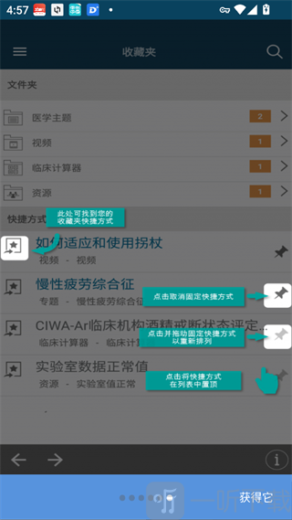 MSD Manual Pro App应用程序功能导航