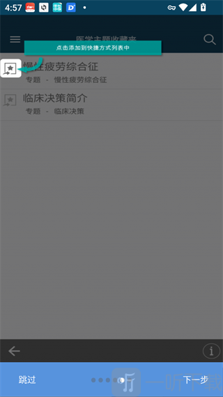 MSD Manual Pro App功能操作导航