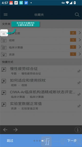 MSD Manual Pro App功能使用界面