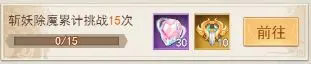 斩妖除魔挑战界面