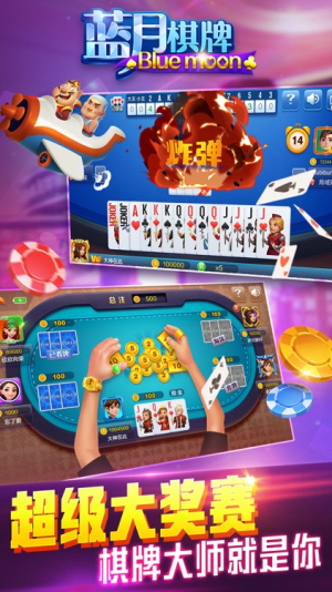 蓝月棋6.1.0版本