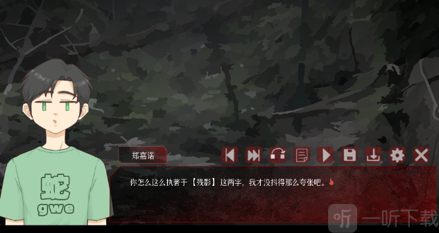 戏假成真游戏角色阿诺 戏假成真游戏角色阿诺