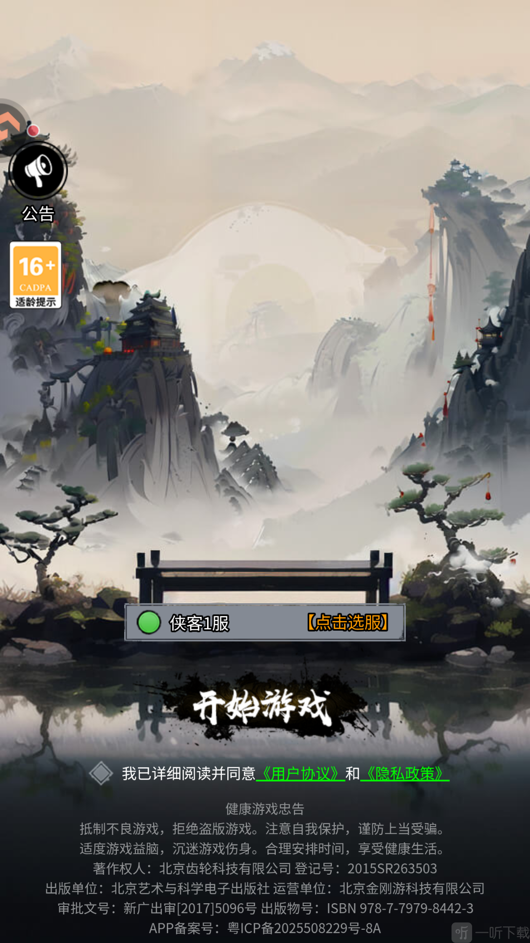 点击开始游戏