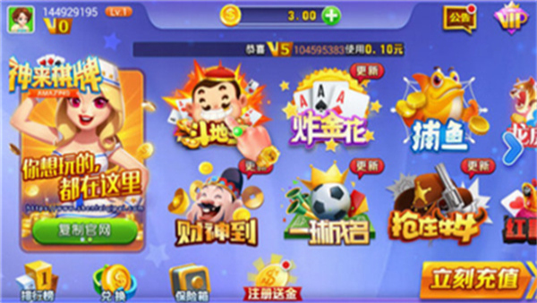 神来棋牌官方版