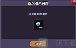 秘境星级奖励