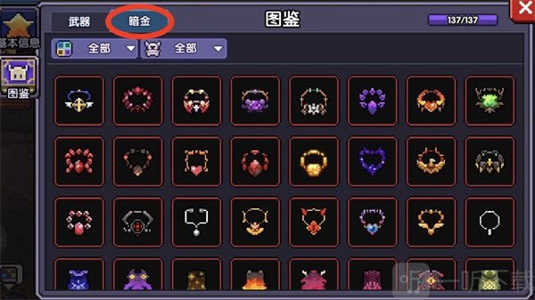 勇者游戏暗金装备图鉴