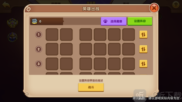 防守阵容设置界面