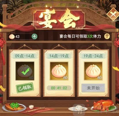 客栈宴会领取包子界面