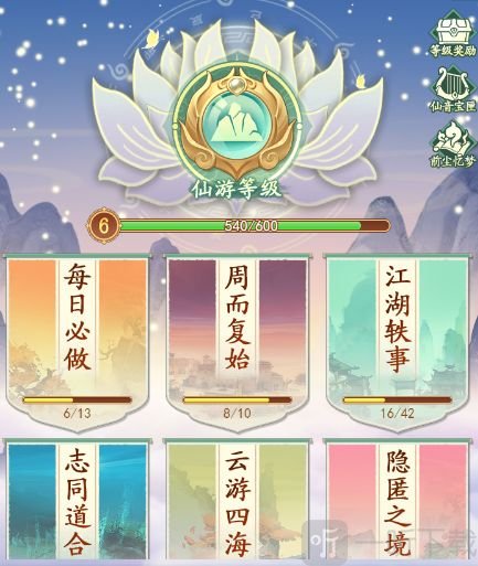 仙游每日必做任务界面