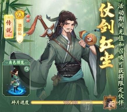 酒剑仙活动与仙盟抽奖界面