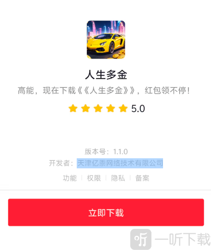 人生多金合成界面截图