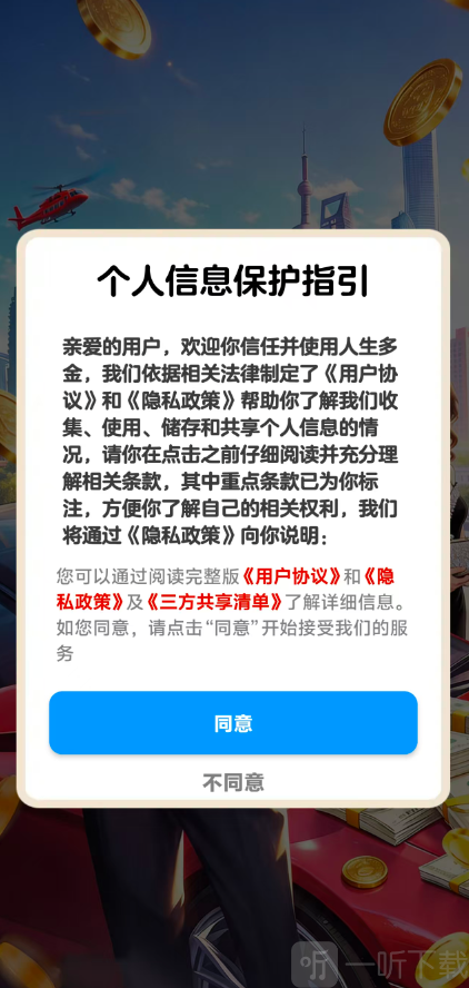 人生多金红包奖励界面截图