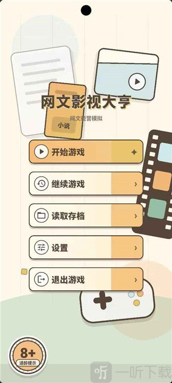 网文影视大亨游戏工作室