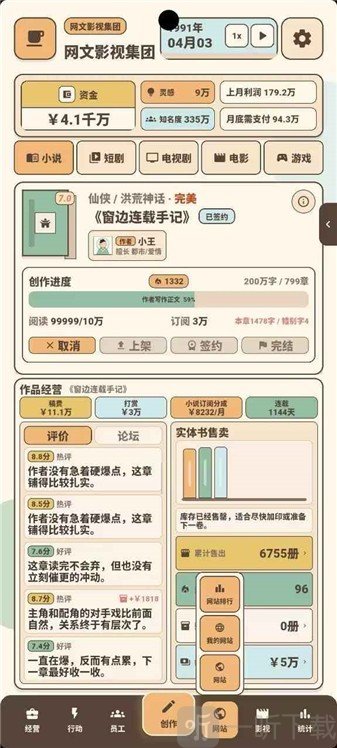 网文影视大亨游戏网文业务