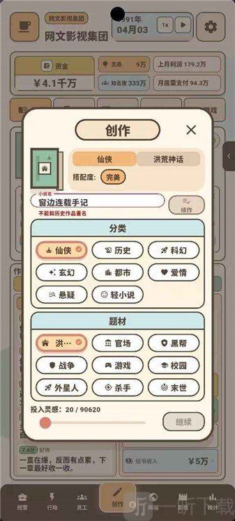 网文影视大亨游戏小说创作