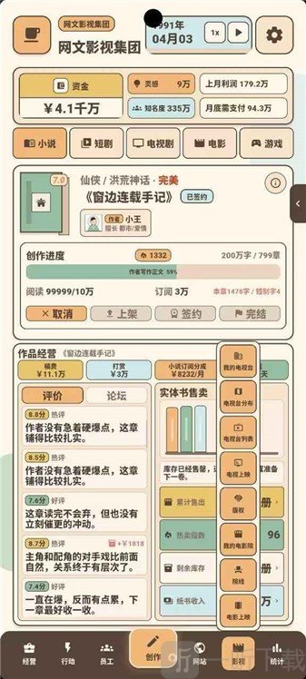网文影视大亨游戏人才系统