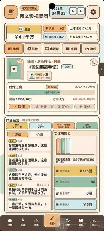 网文影视大亨游戏影视改编