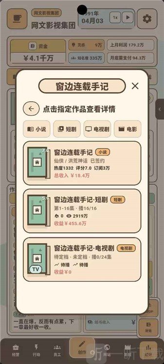 网文影视大亨游戏基地建筑