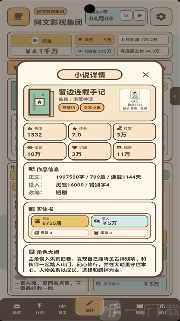 游戏发展策略示意图