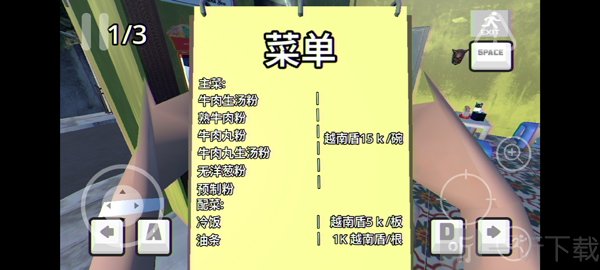 海哥的越南河粉店菜单查看