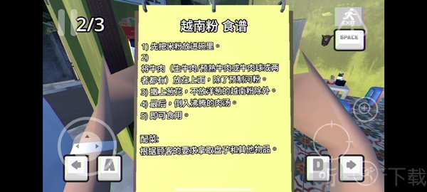 海哥的越南河粉店制作方法
