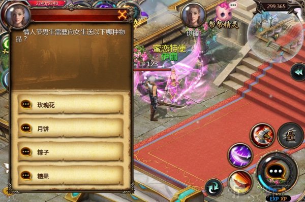 爱情问答活动场景