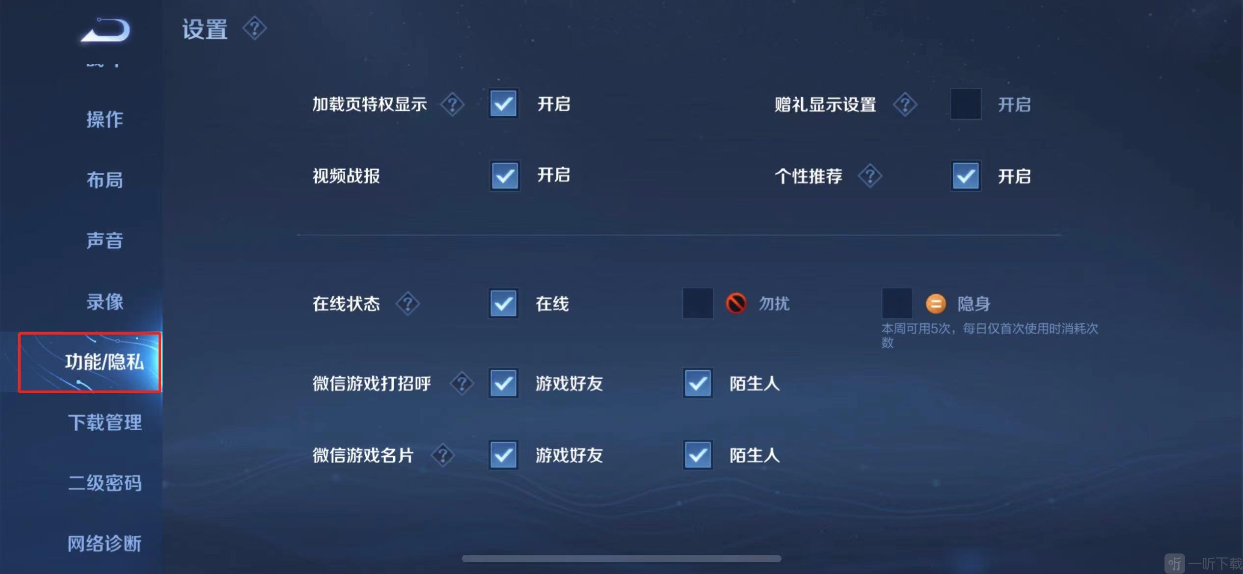 进入功能隐私设置
