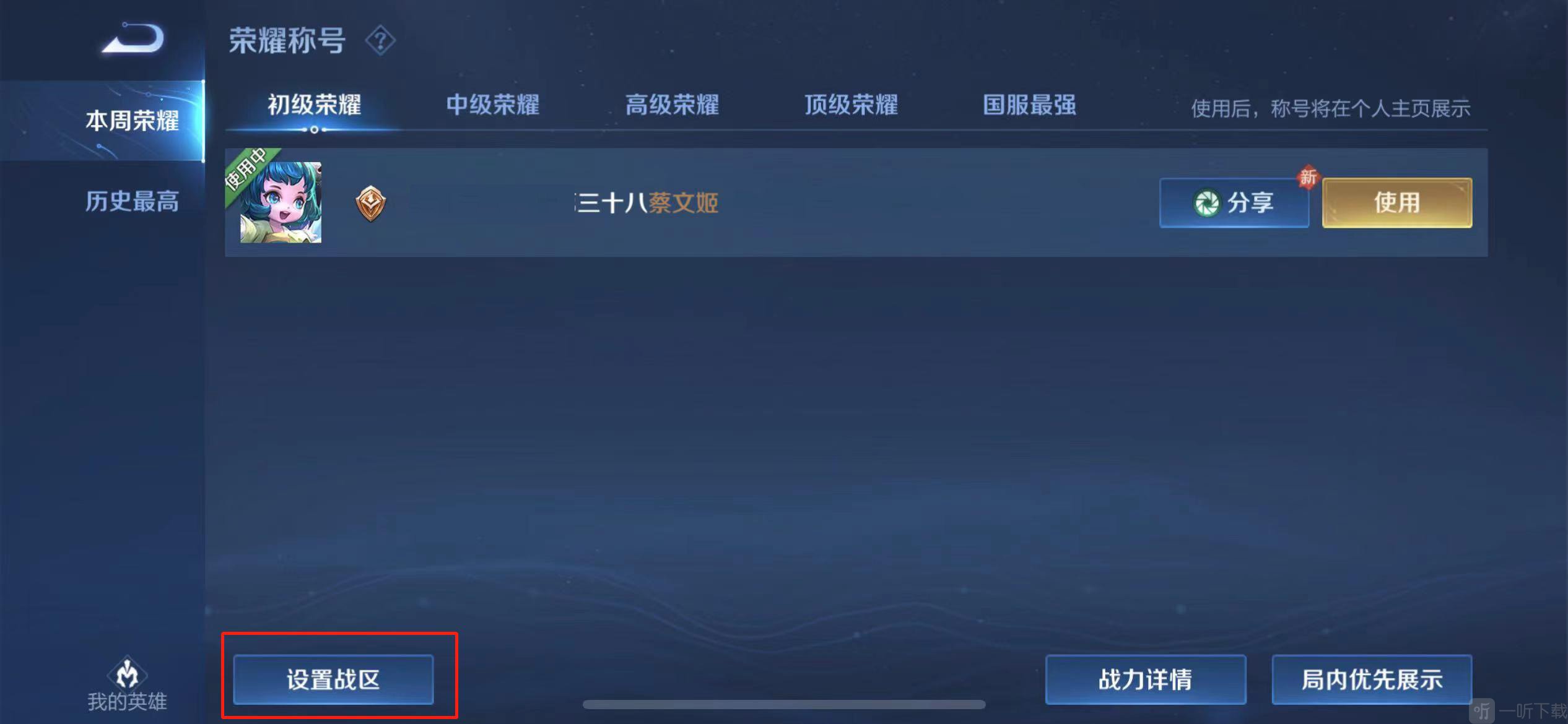 进入设置战区选项