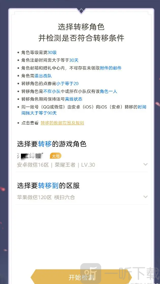 选择角色和目标大区