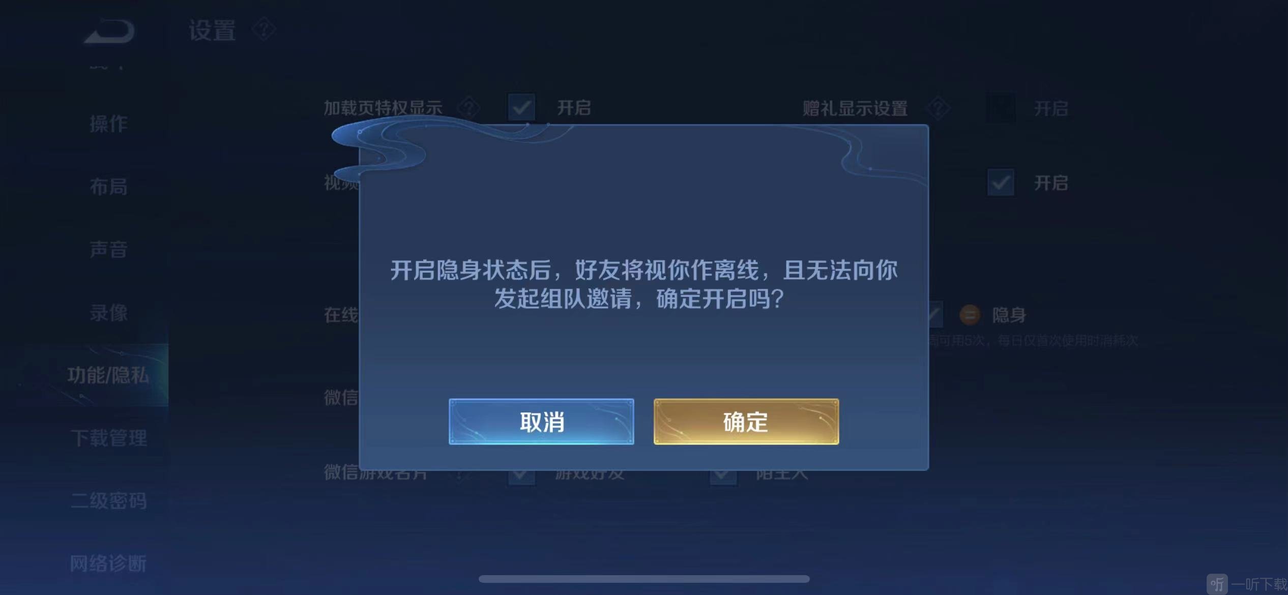 选择隐身状态