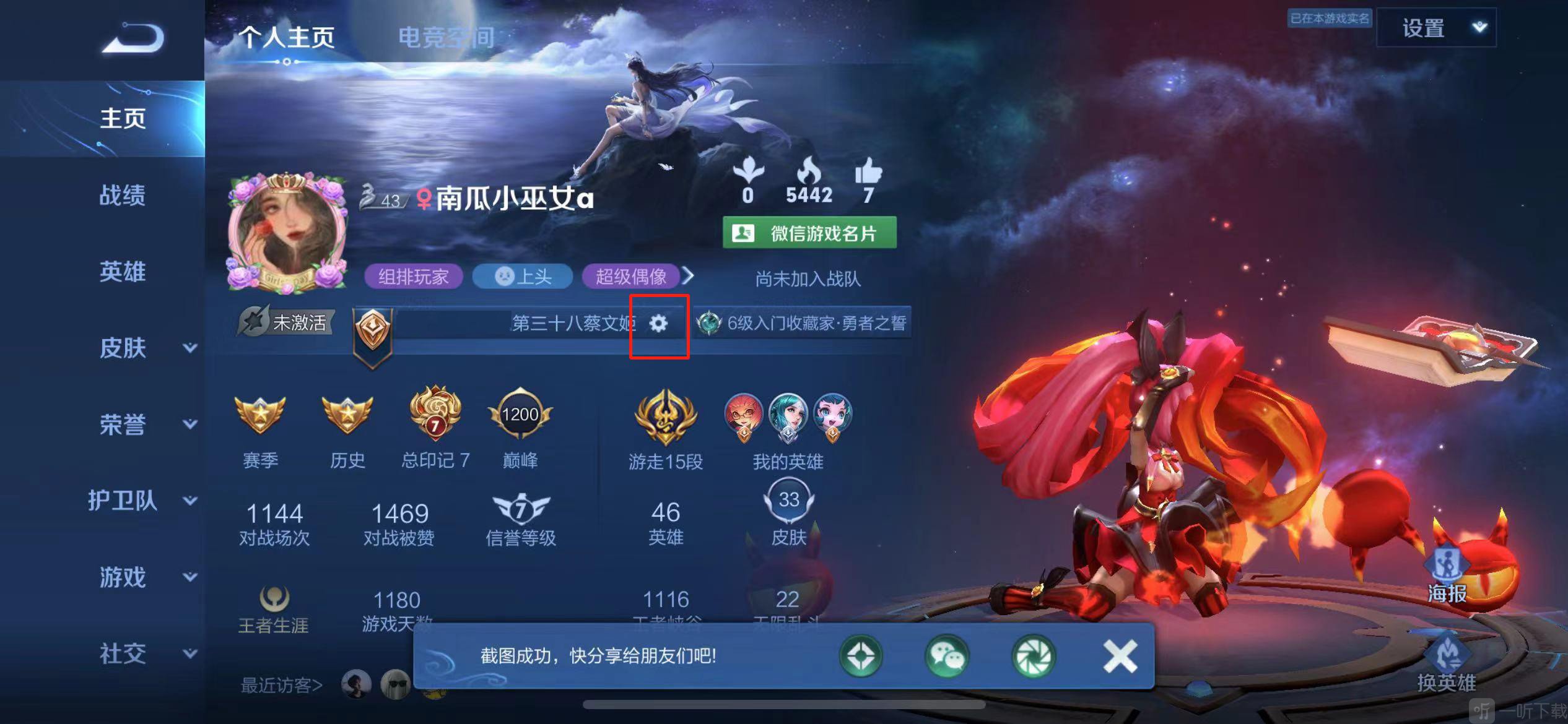 点击设置按钮