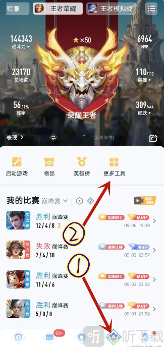 进入王者营地更多工具