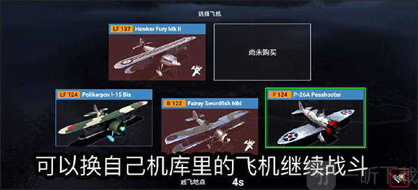 战机重生界面