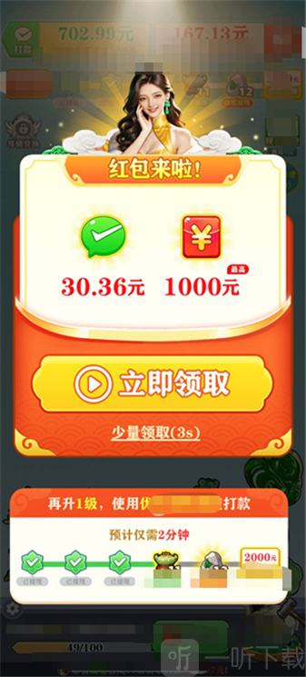 事事如意红包获取截图