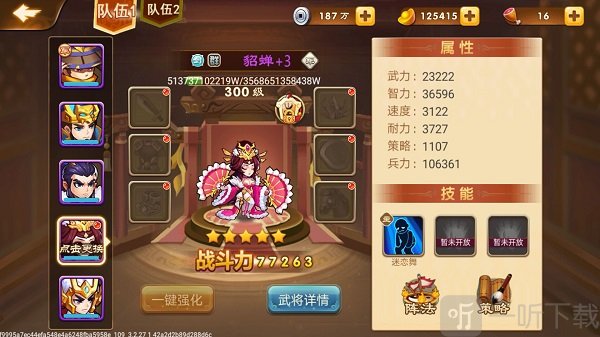 貂蝉武将图鉴