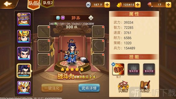 郭嘉武将图鉴