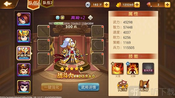 周瑜武将图鉴