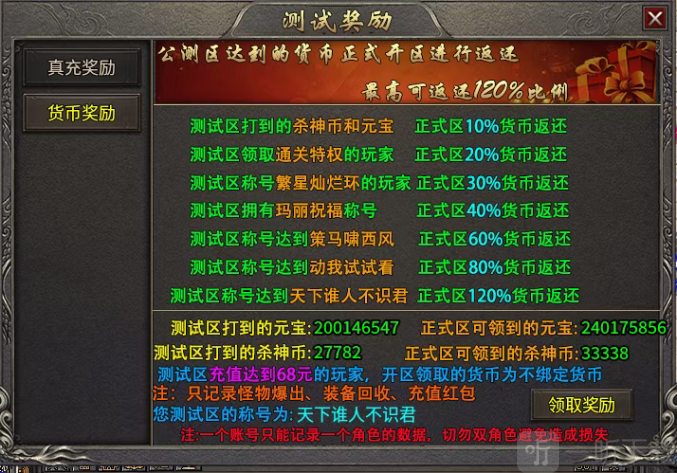 速雪杀神无限刀货币返还福利 速雪杀神无限刀货币返还福利