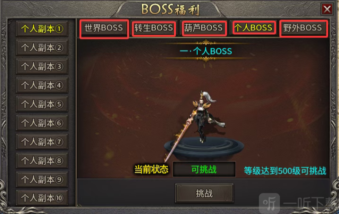 速雪杀神无限刀BOSS挑战奖励 速雪杀神无限刀BOSS挑战奖励