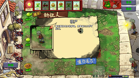 植物大战僵尸恐怖版本第一关通关画面
