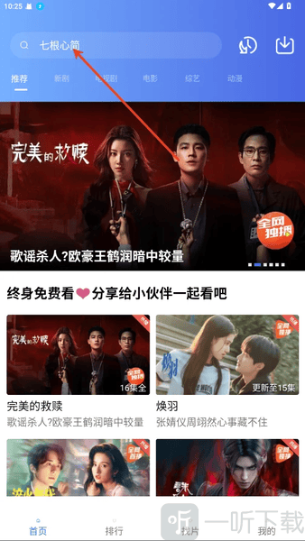丑鱼视频app搜索影视